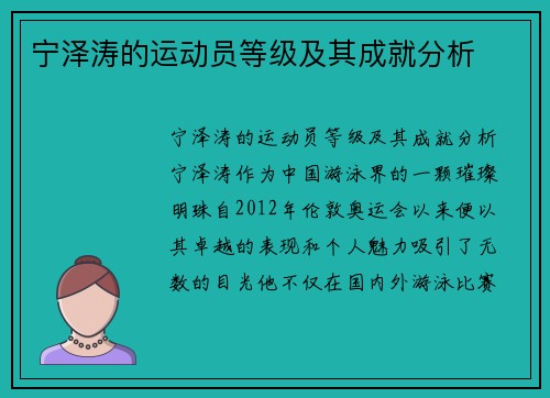 宁泽涛的运动员等级及其成就分析